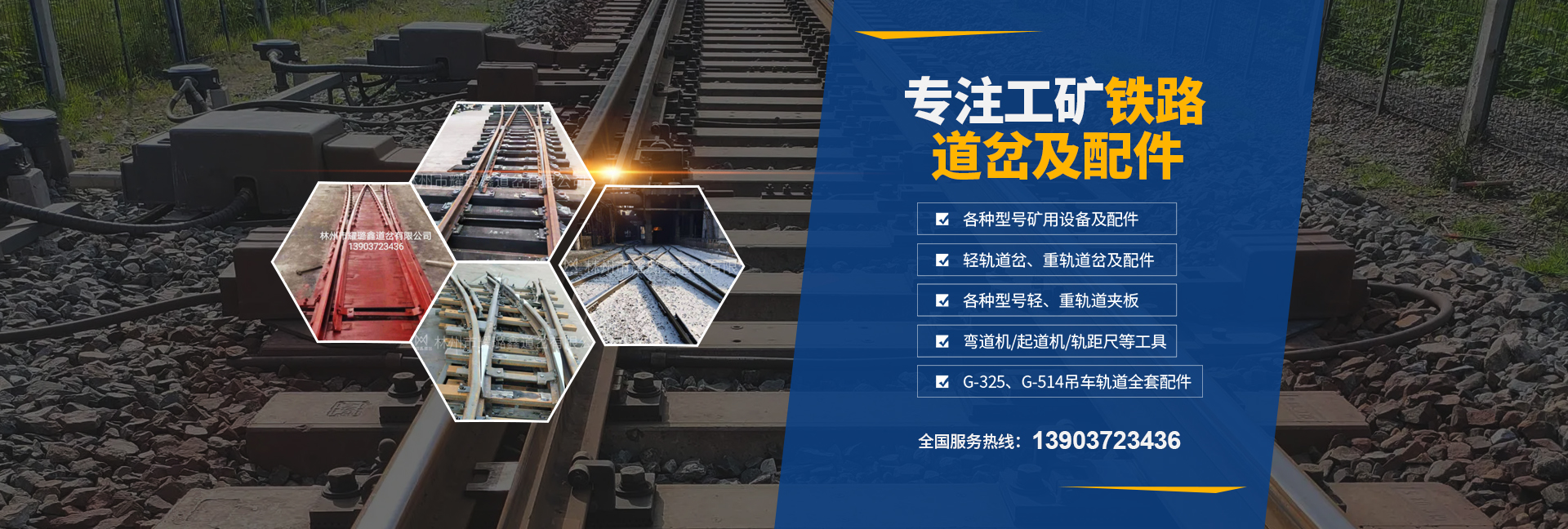 林州市耀璐鑫道岔有限公司